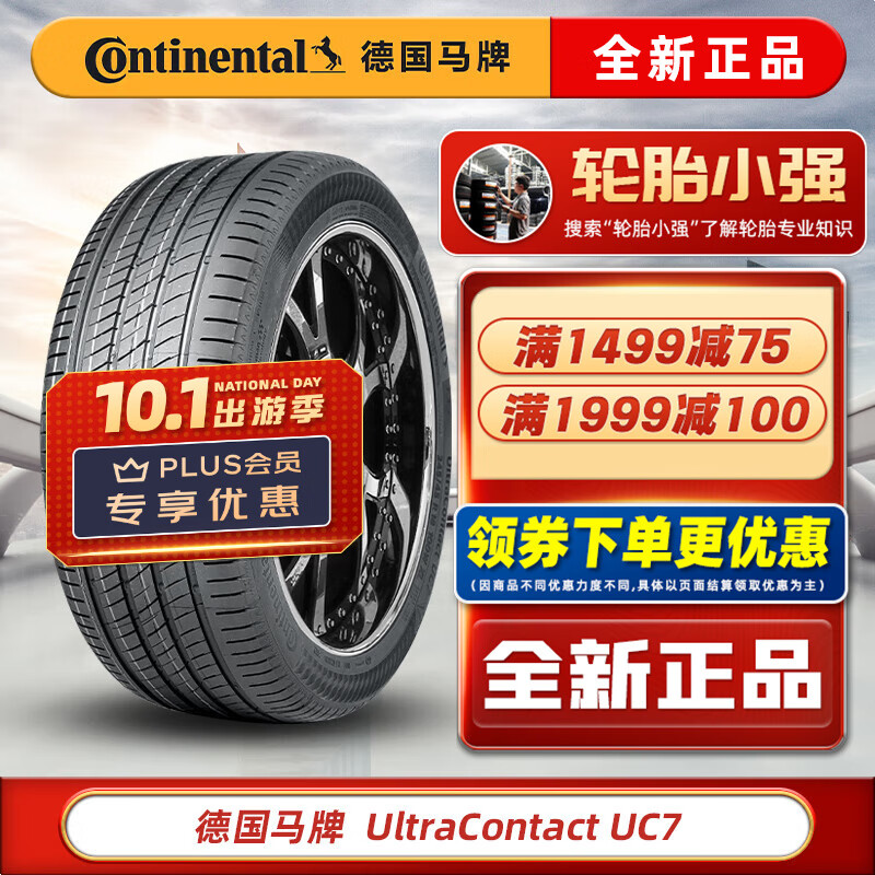 Continental 马牌 德国马牌轮胎 UltraContact UC7 225/55R17 101W FR XL 马自达 汽车轮胎 券后746.76元