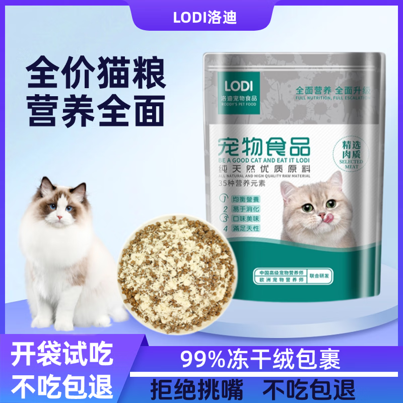 洛迪 猫粮 全价全猫龄雪花粮 500g 券后6.9元