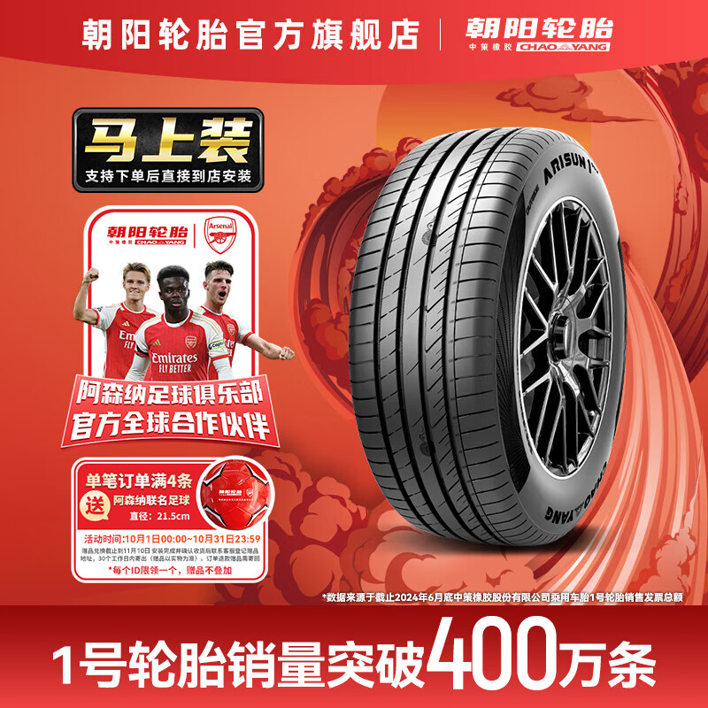 朝阳轮胎 朝阳1号 科技全驭型轮胎 ARISUN 1 SUV 225/60R17 99H ￥635.55