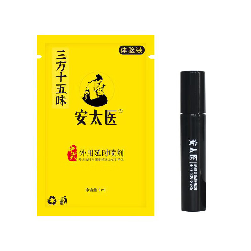 安太医 三方十五味版 延时喷剂 1ml 券后19元包邮