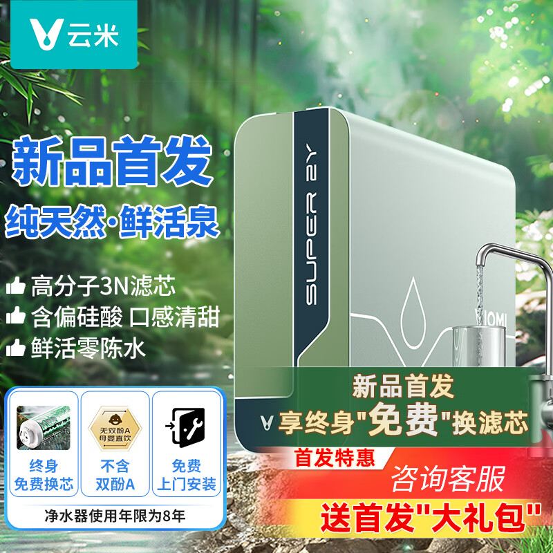 VIOMI 云米 鲜活泉净水器 家大通量 Super 2Y 1200G（终身免费换芯） 斯里卡兰竹活性炭 券后1879.52元