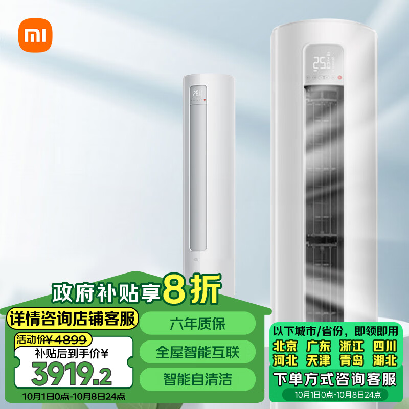 Xiaomi 小米 巨省电系列 KFR-72LW/N1A1 新一级能效 立柜式空调 3匹 ￥3871.52