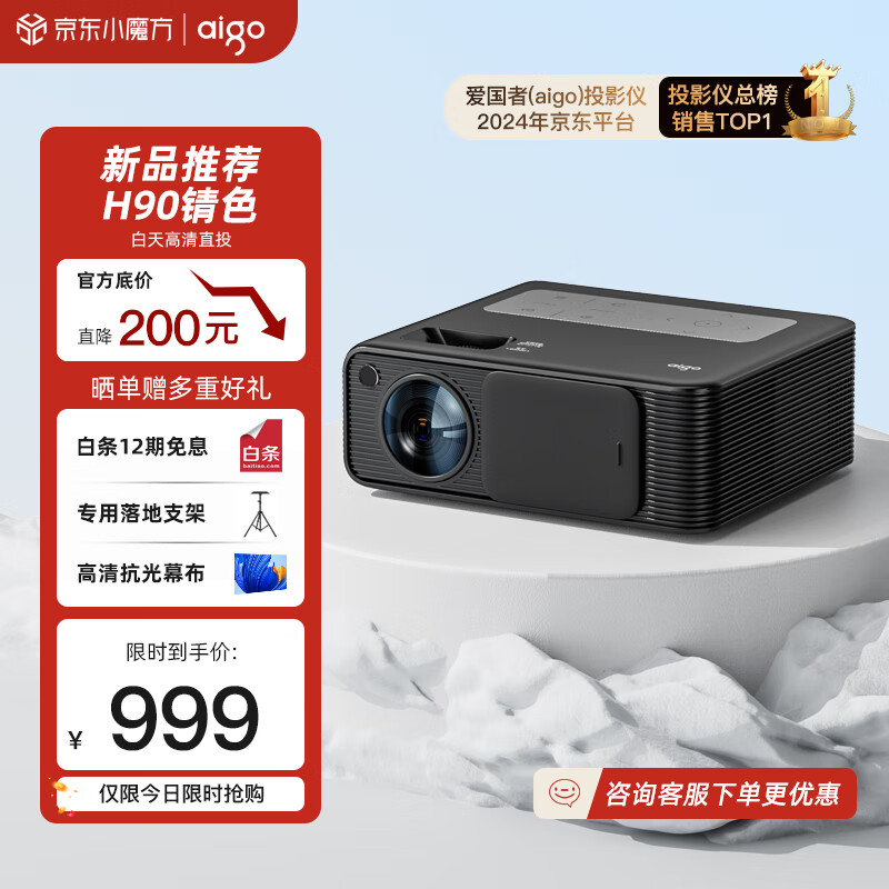 aigo 爱国者 H90 投影仪 ￥999