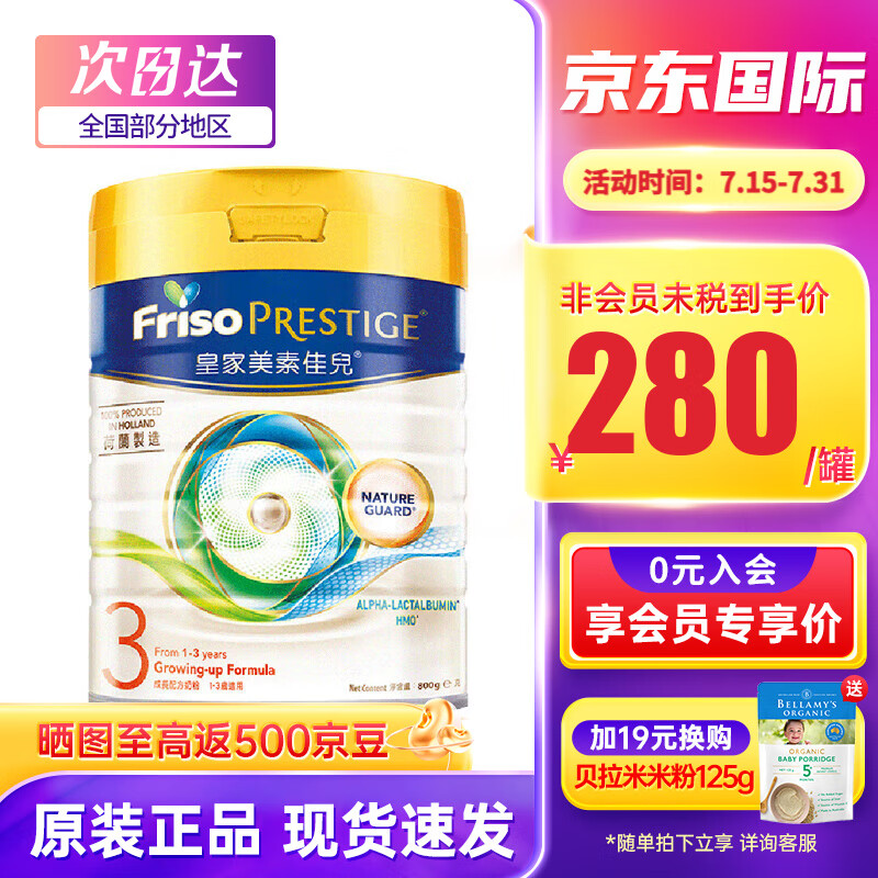 Friso 美素佳儿 皇家美素佳儿较大婴幼儿配方奶粉 港版皇家 皇家3段800g/罐 券后279元