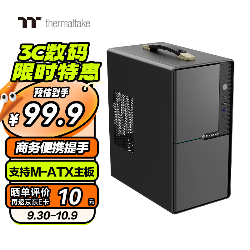 Thermaltake 曜越 Tt）金刚Mini 提手版 机箱电脑主机 ￥79.45