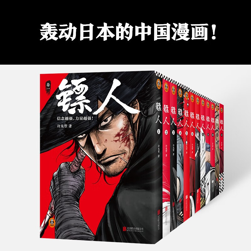 《镖人》（全12册） 223.46元（双重优惠）