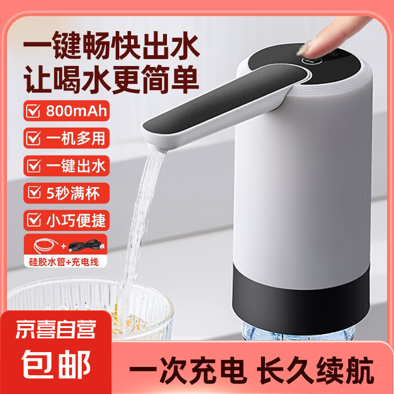 电动抽水器自动上水器 经典白速出水 续航长800mAh 12.6元