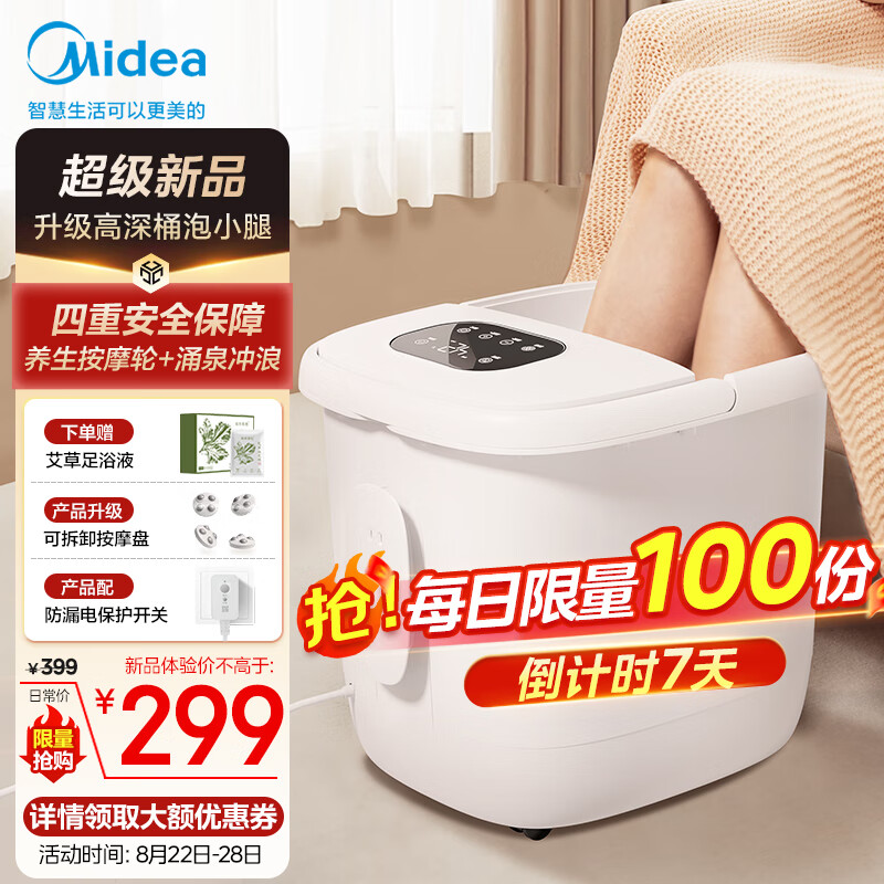 Midea 美的 泡脚桶加热电动足浴盆自动按摩洗脚盆高深过小腿泡脚盆恒温父母长辈实用 ZL306暖阳白 券后257.46元