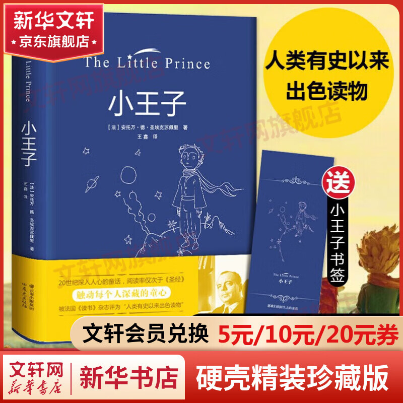 《小王子》 ￥10.89