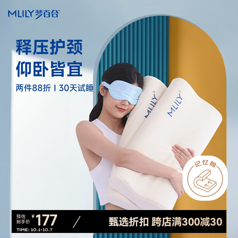 MLILY 梦百合 慢回弹记忆棉枕头深度 睡眠颈椎枕芯 幻梦L套装 60*30*10/8cm ￥70.38