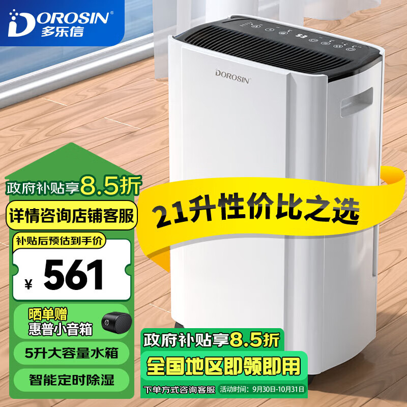 DOROSIN 多乐信 ER-20 除湿器 21升/天 ￥506.57