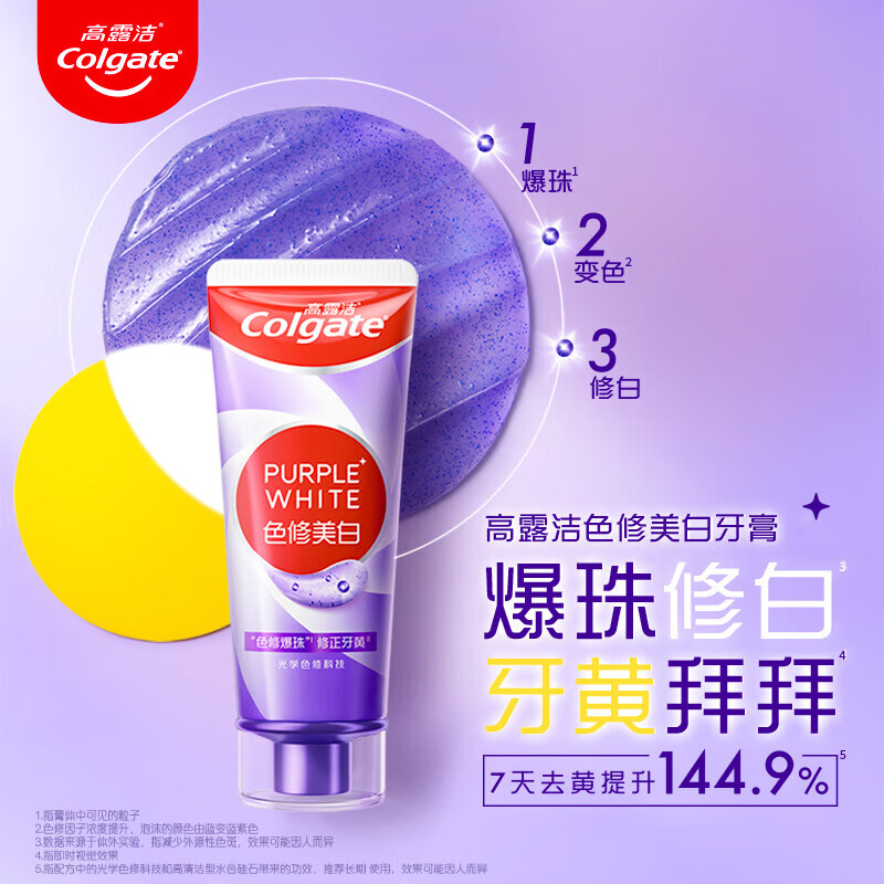 Colgate 高露洁 色修美白牙膏 紫色90g 券后37.9元