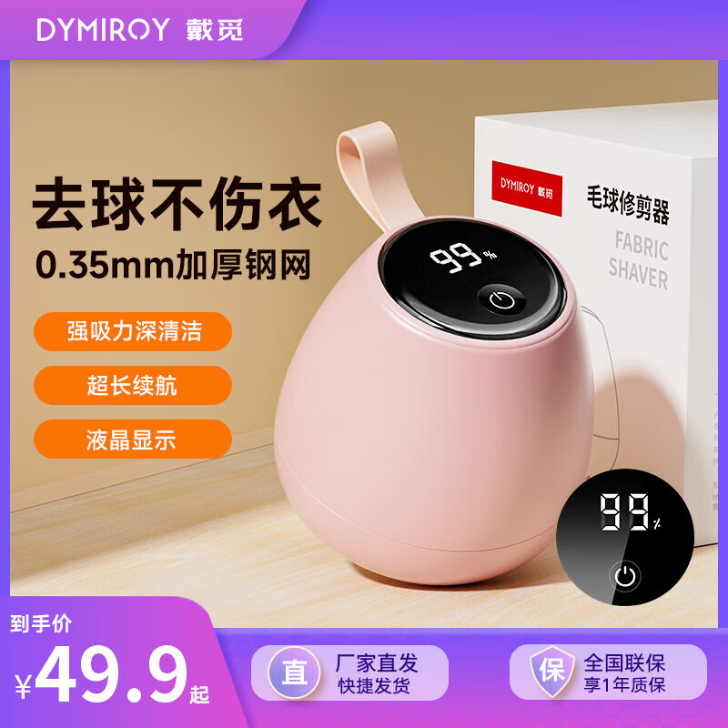 DYMIROY 戴觅 迷你毛球修剪器剃毛器衣服起球去毛球器无线充电式除毛器家用除球神器 券后29.9元