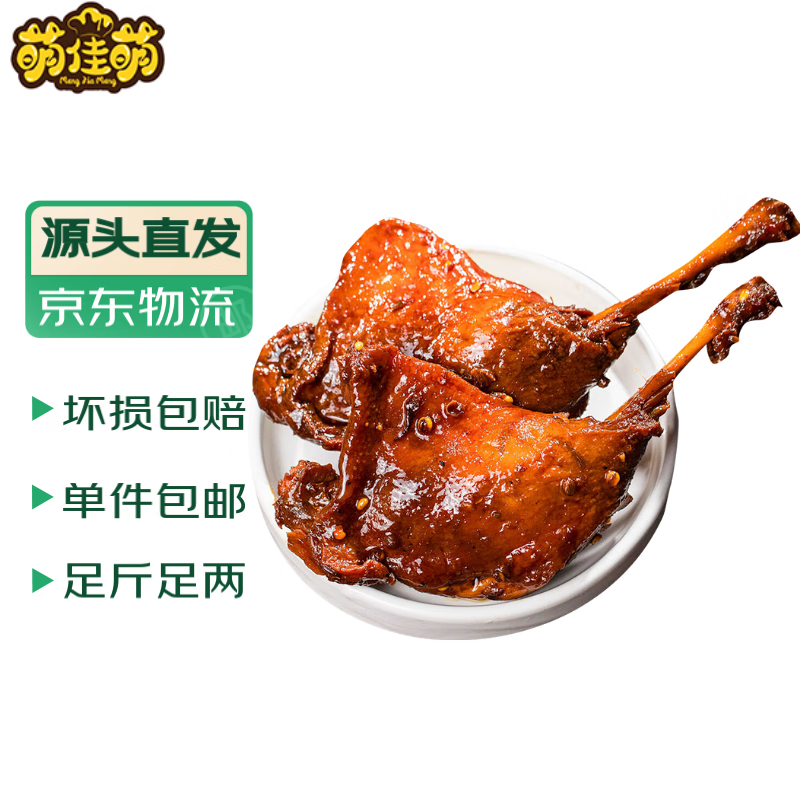 萌佳萌 酱香卤鸭腿老鸭腿肉类卤鸭腿260g/袋*2四只独立包装源头直发包邮 券后21.9元