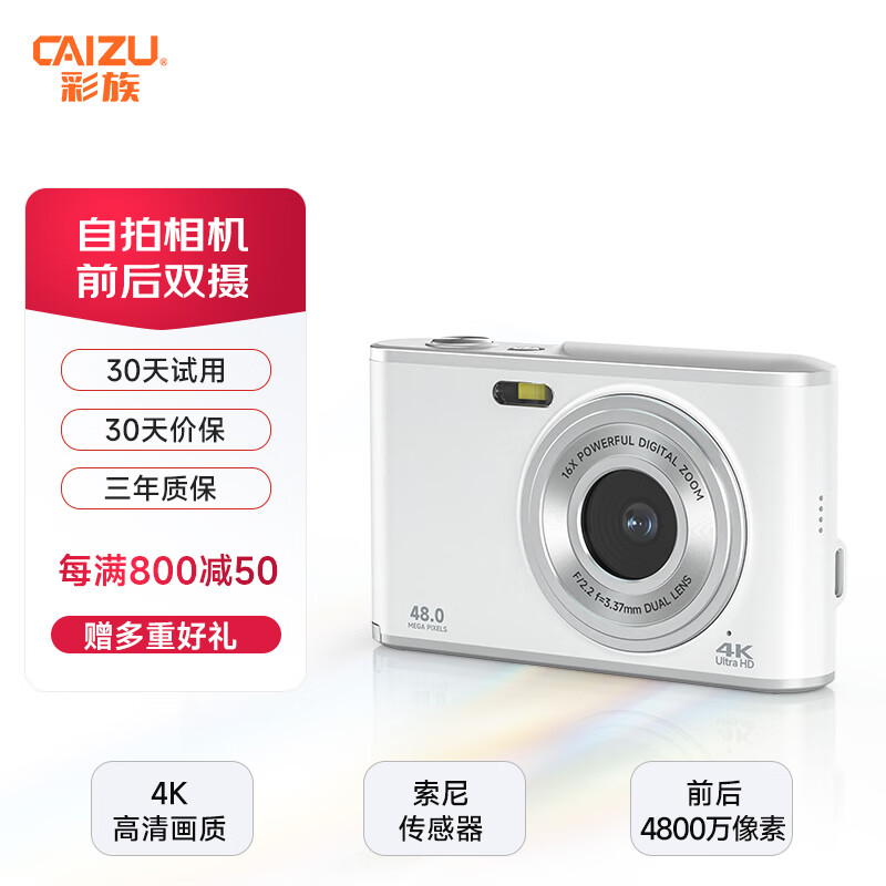 CAIZU 彩族 前后雙攝9600W像素高清ccd數(shù)碼相機(jī) 牛奶白64G 389元