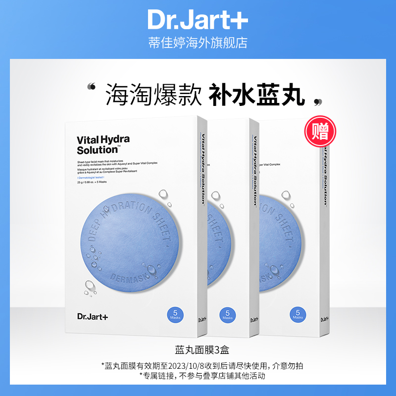 Dr.Jart+ 蒂佳婷 水动力活力水润面膜 5片 券后25.5元