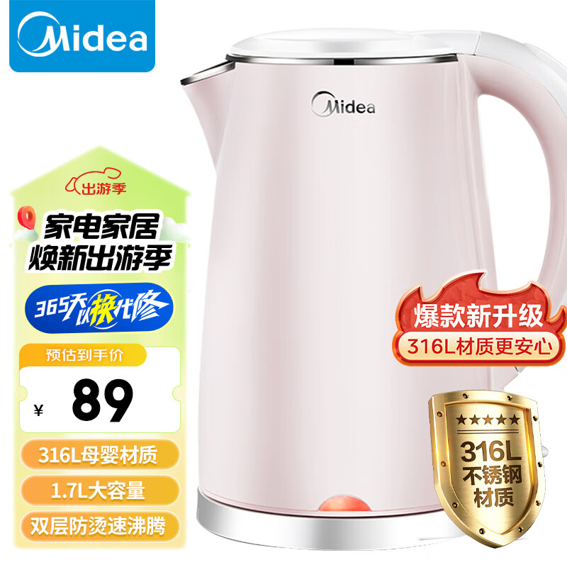 Midea 美的 电水壶热水壶电热水壶316L不锈钢容量烧水壶净甜家用大容量开水壶智能自动断电 79元