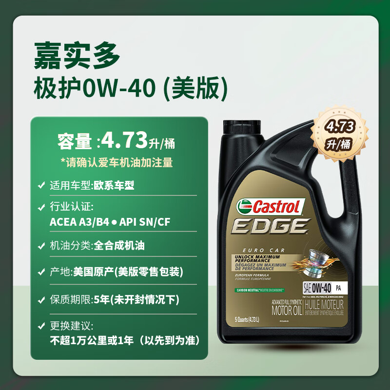 Castrol 嘉实多 极护系列 黑嘉 0W-40 SN级 全合成机油 4.73L 美版 券后193.1元