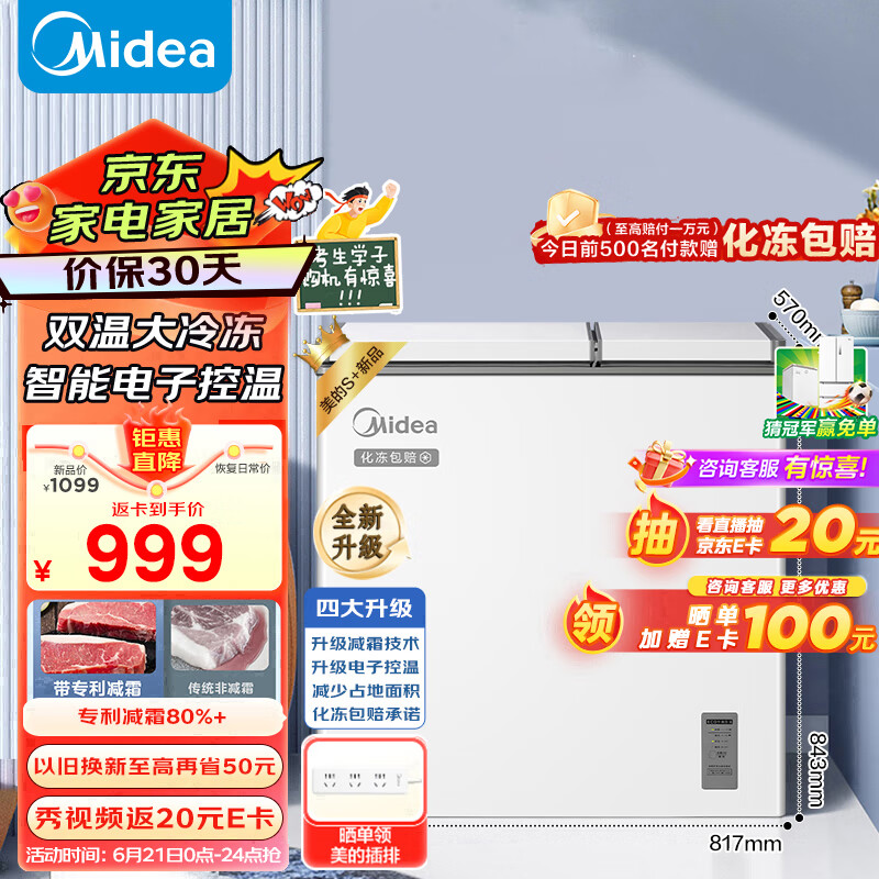 Midea 美的 179升双温双箱商用家用冰柜 大冷冻小冷藏卧式顶开门冰柜 小型冰箱节能低音冷柜BCD-179DKEM(E) 949元