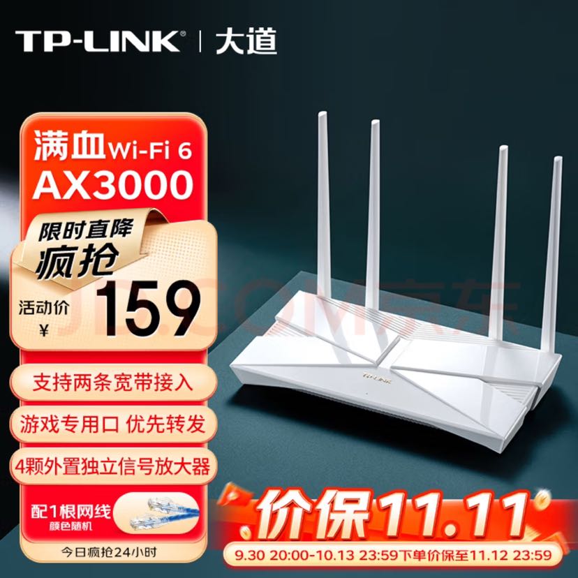 TP-LINK 普联 大道AX3000满血Mesh 3000M无线速率 双宽带 XDR3010 券后132.07元