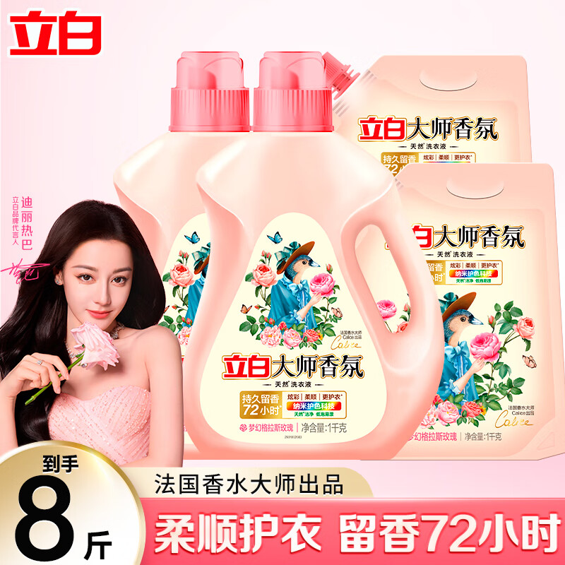 Liby 立白 大师香氛洗衣液 1kg*2瓶+1kg*2袋 玫瑰花香 72元