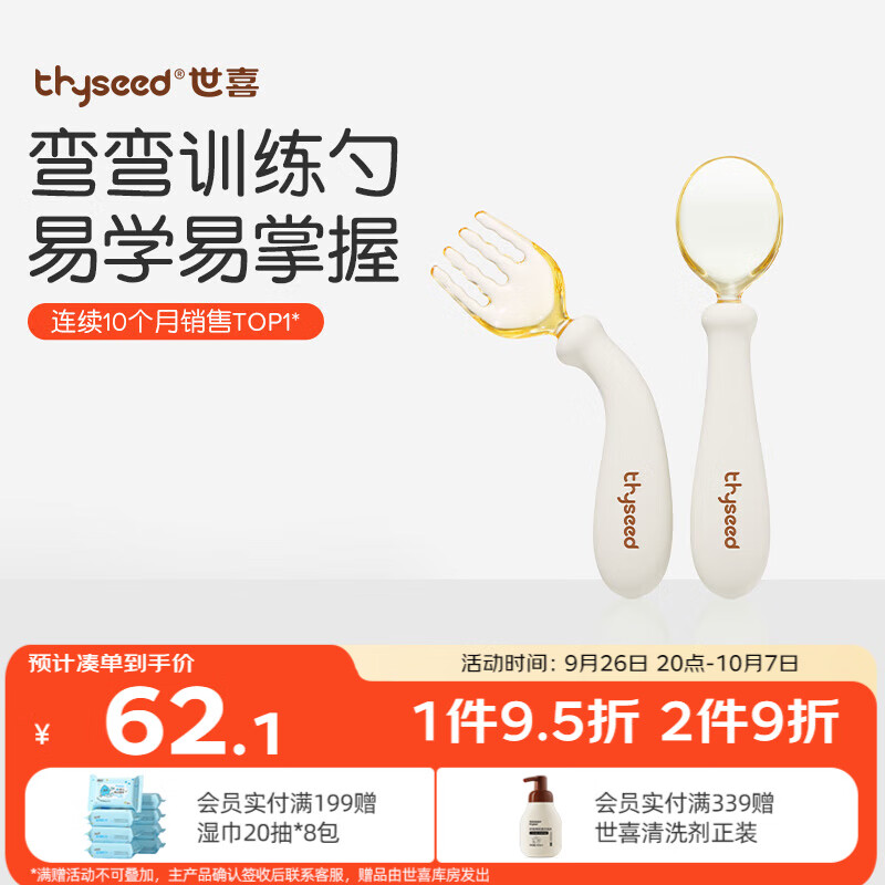 thyseed 世喜 TC-F01 儿童弯弯训练勺 2件套 65.55元