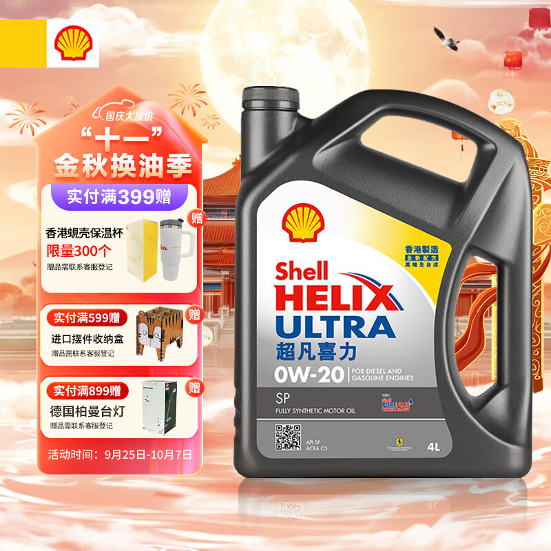 Shell 壳牌 Helix Ultra系列 超凡灰喜力 0W-20 SP级 全合成机油 4L 港版 券后189元