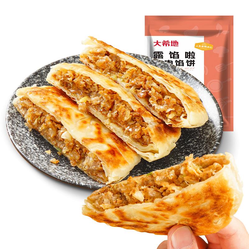 大希地 牛肉酥皮馅饼1040g 10片装 牛肉饼 早餐半成品 券后29.9元