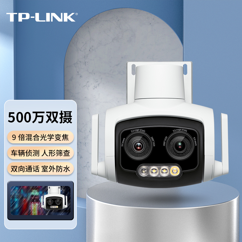 TP-LINK 普联 AIPC657 双目变焦版 5MP智能摄像头 券后459元