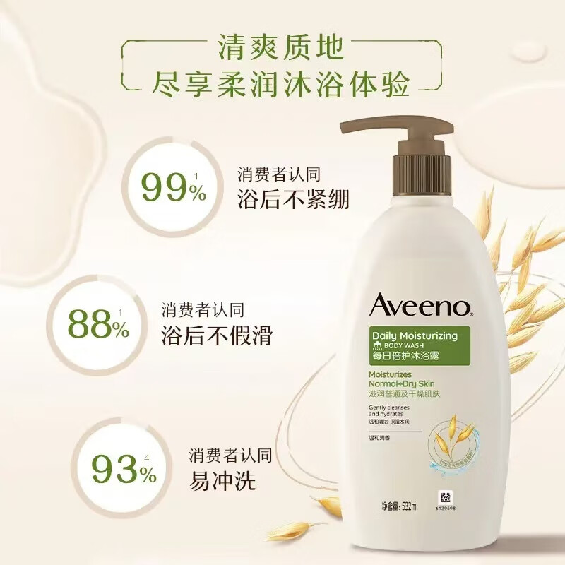 Aveeno 艾惟诺 每日倍护沐浴露532ml（清香型） 49.4元