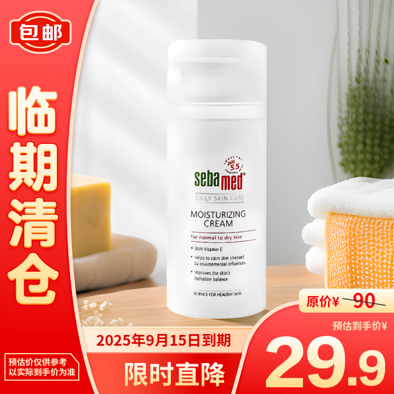 sebamed 施巴 倍护保湿霜100ml 29.9元