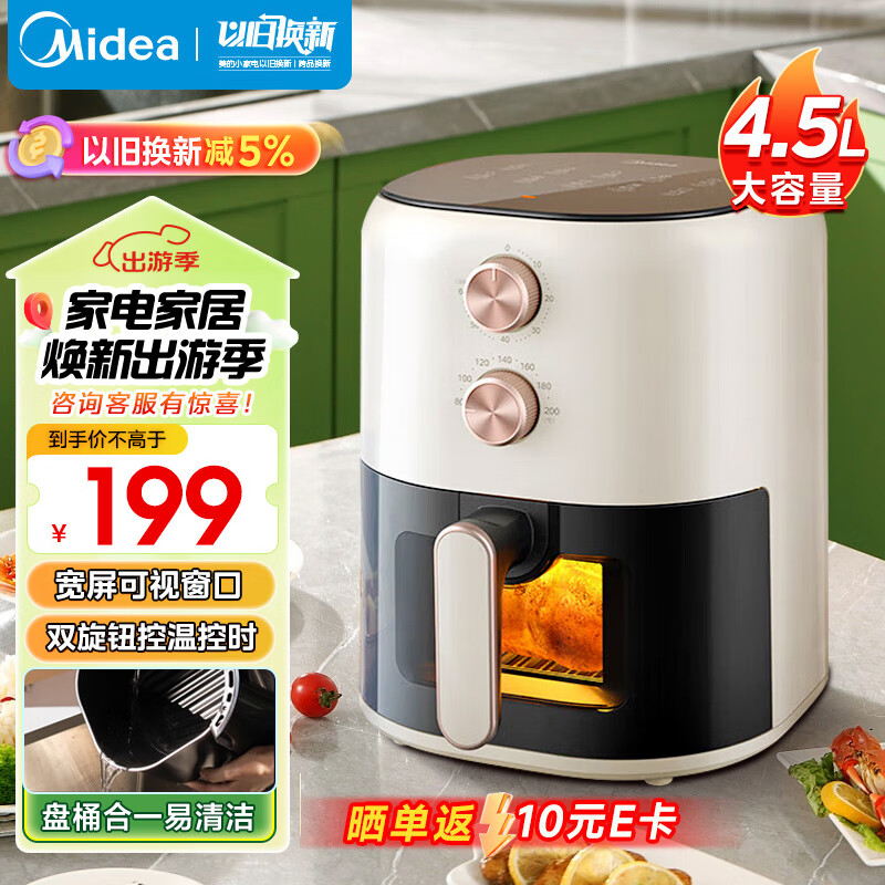 Midea 美的 空气炸锅家用4.5L大容量 可视化窗 精准控温 不沾易清洗 双旋钮 KZE459X9BD 199元