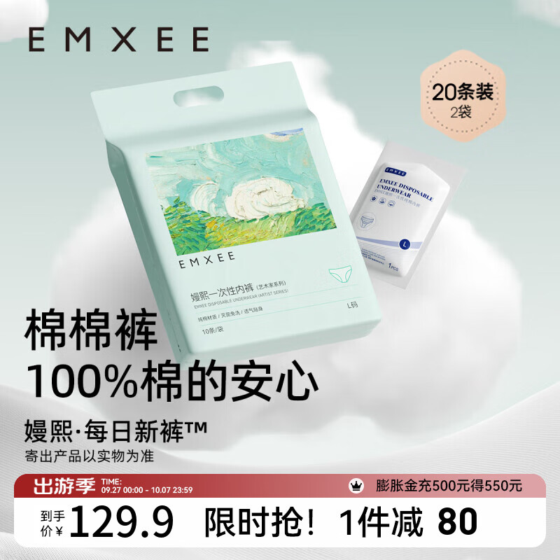 嫚熙（EMXEE）孕妇内裤产妇一次性内裤旅游出差月子便携装免洗纯棉内裤 新款20条袋装 XXL(60-75kg) ￥54.9