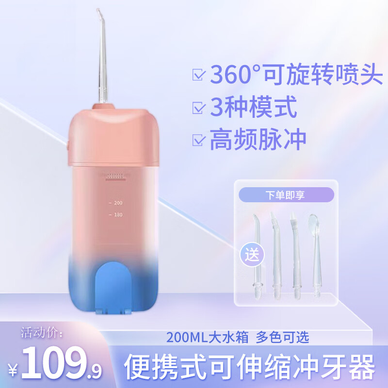 狮护冲牙器家用洗牙器洁牙器水牙线充电伸缩便携式全身水洗正畸喷嘴教师节礼物送男女友 豪华粉 4支喷头 ￥59.9