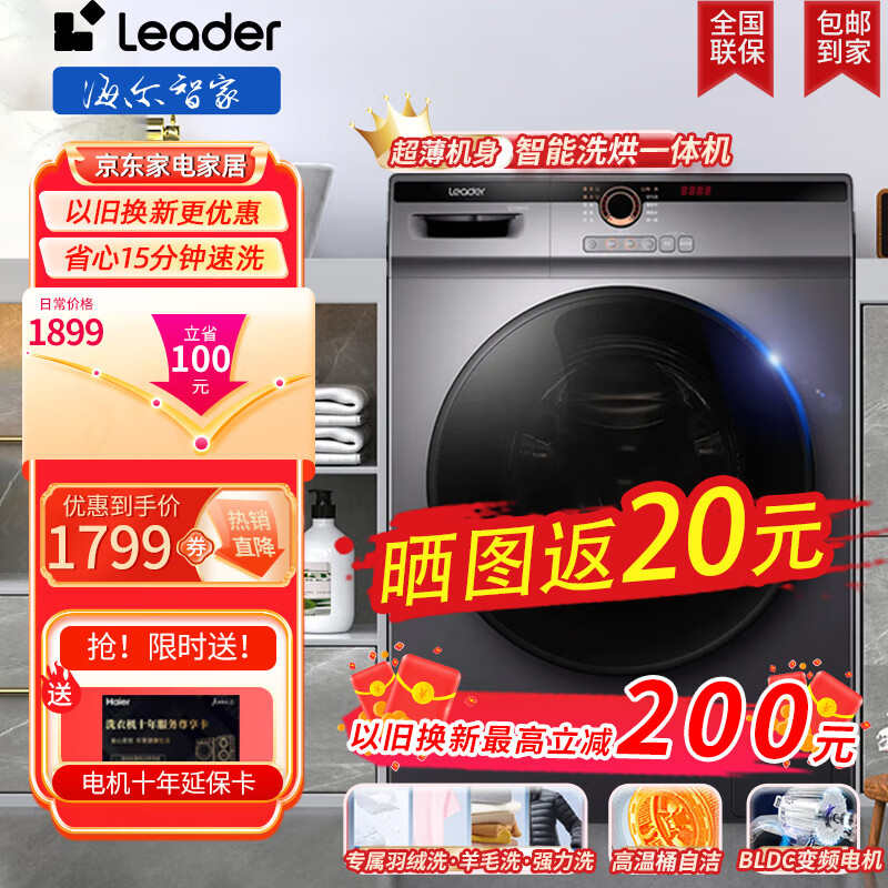 Haier 海尔 洗衣机10KG全自动滚筒 洗烘一体G10HB22SE 券后1521.8元