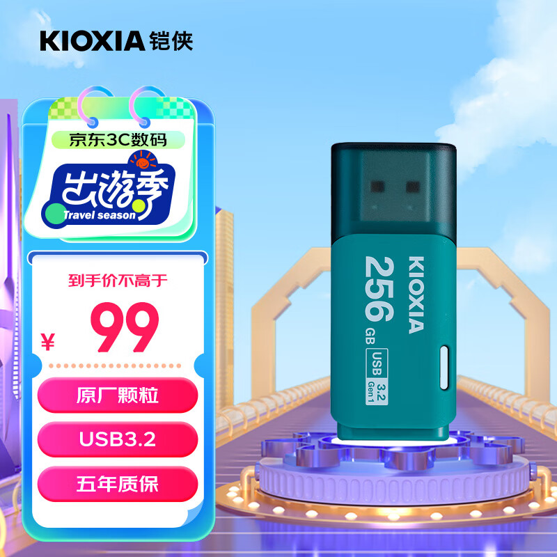 KIOXIA 铠侠 256GB U盘 U301隼闪系列 蓝色 USB3.2接口 ￥89.9