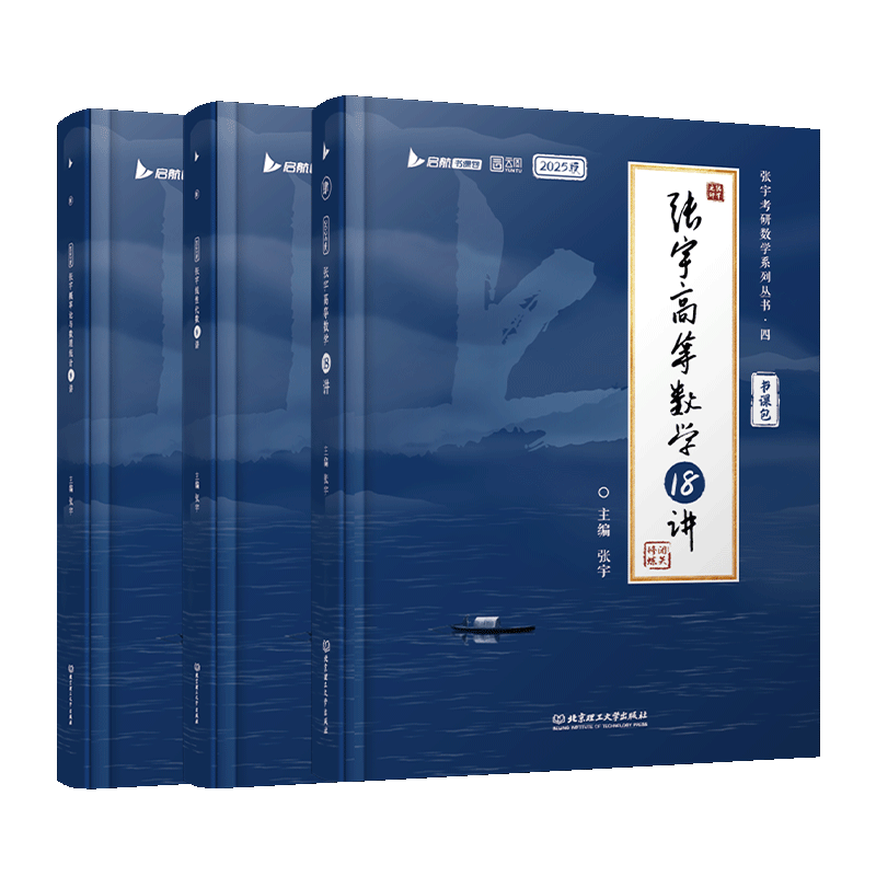 【宇哥店铺】2025考研数学张宇强化36讲+1000题 高数18讲数学一二三 闭关修炼线性代数9讲 强化27讲书课包 【强化单本】张宇闭关修炼高数18讲 ￥90