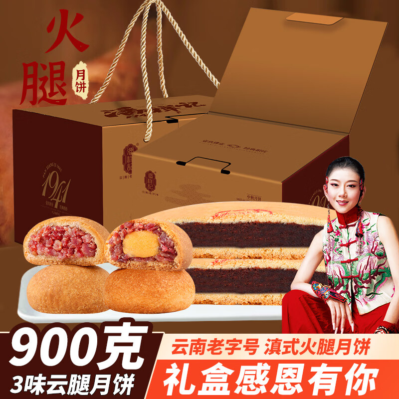 潘祥记 月饼礼盒900g感恩有你云腿月饼3味11枚 云腿月饼900g（3味11枚）礼盒 ￥26.2