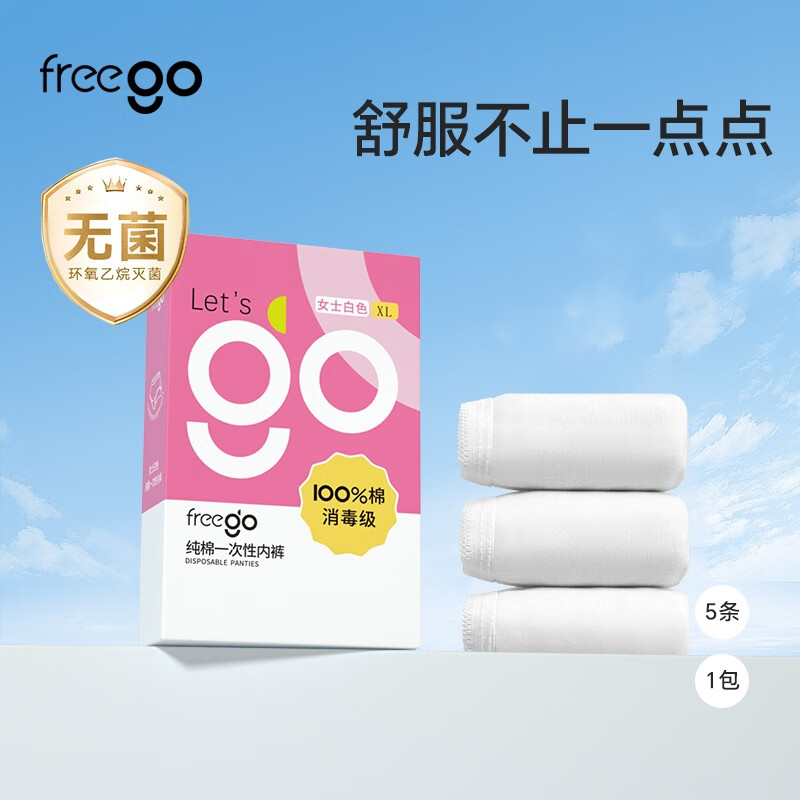 Freego 一次性内裤女 灭菌纯棉免洗日抛产后月子出差旅游短裤军训必备 5条盒装 ￥12.5