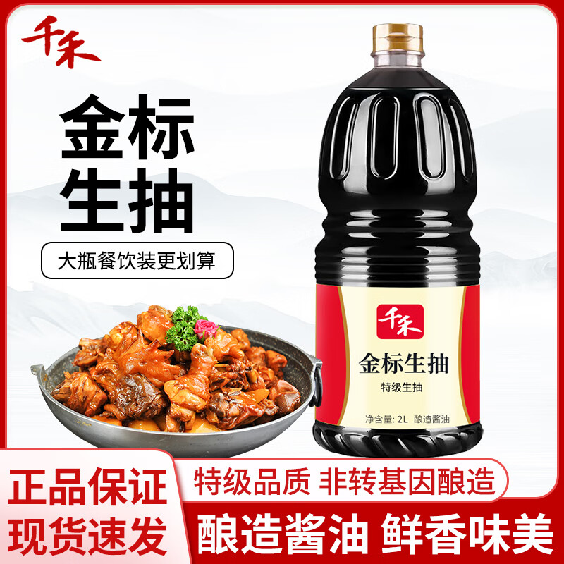 千禾 生抽 酱油 2.14kg 19.9元