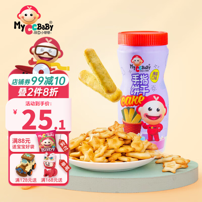 MyCcBaBy 我D小蔡蔡 星星小鱼饼干宝宝罐装进口海苔味 12.22元（需买2件，需用券）