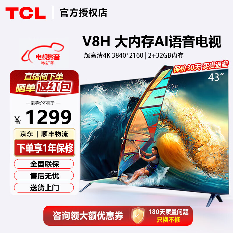 限移动端、京东百亿补贴：TCL 电视 43V8H 43英寸 双频WIFI 免遥控语言 智能液晶平板电视机 1272.89元