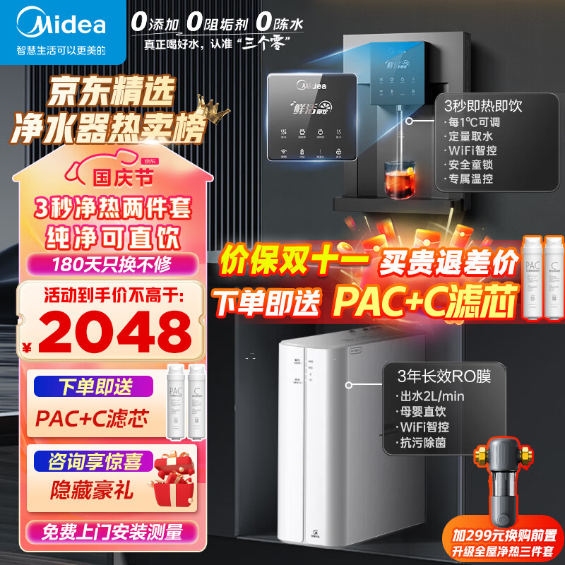 限移動端、京東百億補貼：Midea 美的 凈水器家用直飲水機管線機壁掛式餐邊柜全屋凈水加熱直飲一體機 管線機壁掛式+凈水器 2046元