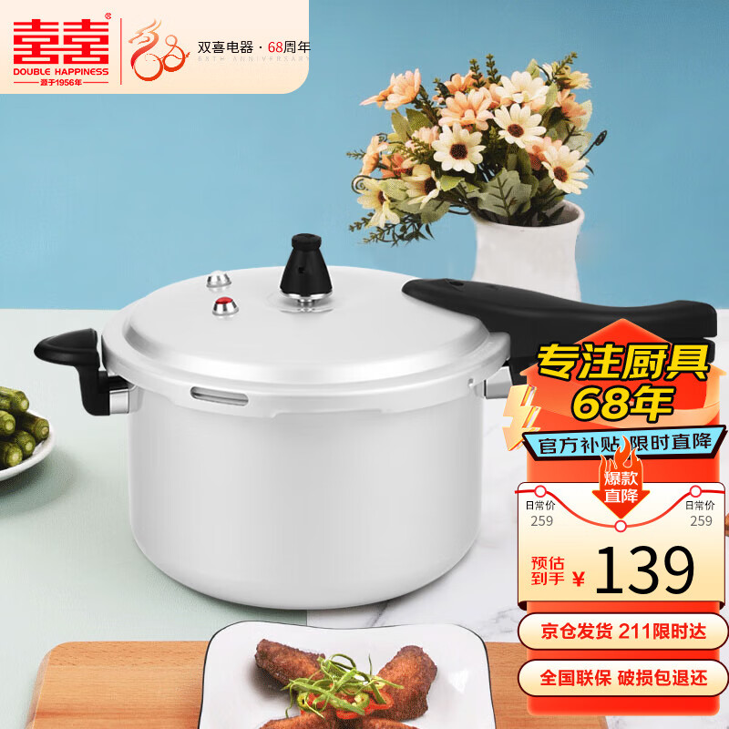 双喜 高压锅燃气电磁炉通用铝家用直型压力锅防爆22CM/5.5L 22cm/5.5L/2-3人使用 ￥139