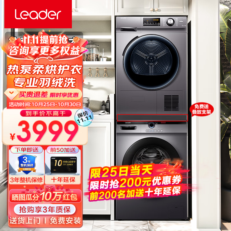 Leader G10B22SE+TG10076S 超薄热泵洗烘套装 10KG 券后2785.93元