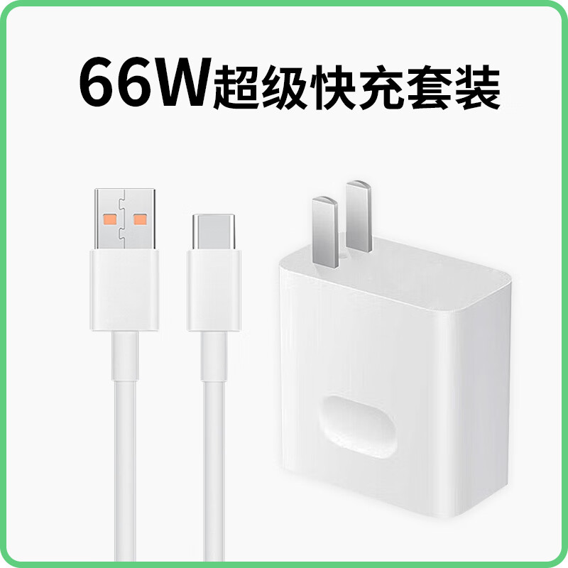 苹果充电器适用30w套装1米快充线iPhone14手机12华为适用66w超级快充电Mate60Pro数据线荣耀D1 【适用66W超级快充头+1米6A线】适用华为荣耀 赠送运费险 ￥14.8