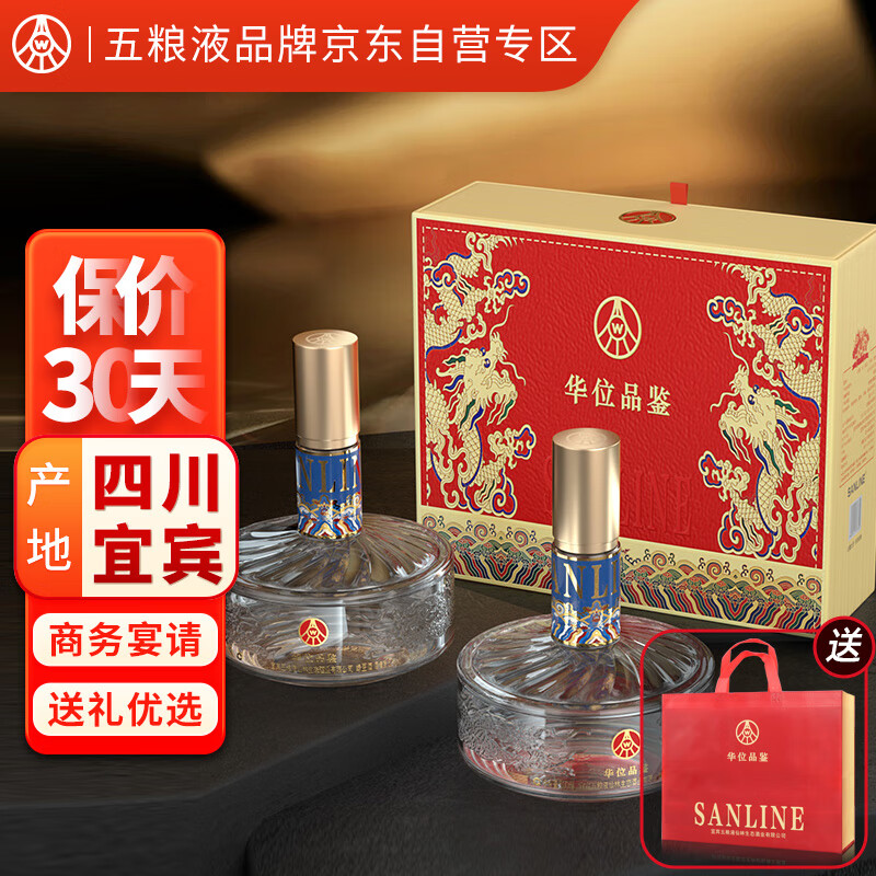 WULIANGYE 五粮液 仙林生态 华位品鉴口粮酒52度 500mL*2瓶 165元