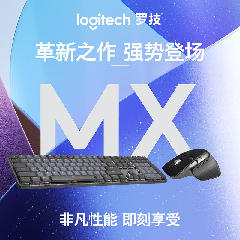 logitech 罗技 大师键鼠套装Master 3S 鼠标+MX MECHANICAL矮轴机械键盘红轴 券后1288元