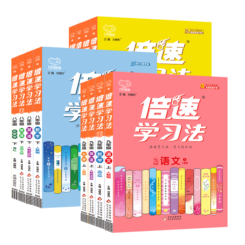 【初中】2024倍速学习法 初中必刷题七年级上册下册 语文数学英语生物科学历史地理道德 （科目版本自选） 七年级上册 语数英 3本（人教） ￥82.11