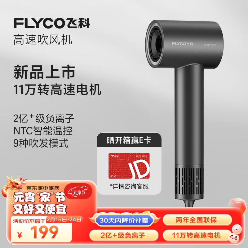 FLYCO 飞科 高速吹风机家用宿舍便携速干降噪负离子护发大风力吹风筒FH6370太空灰 券后125.94元